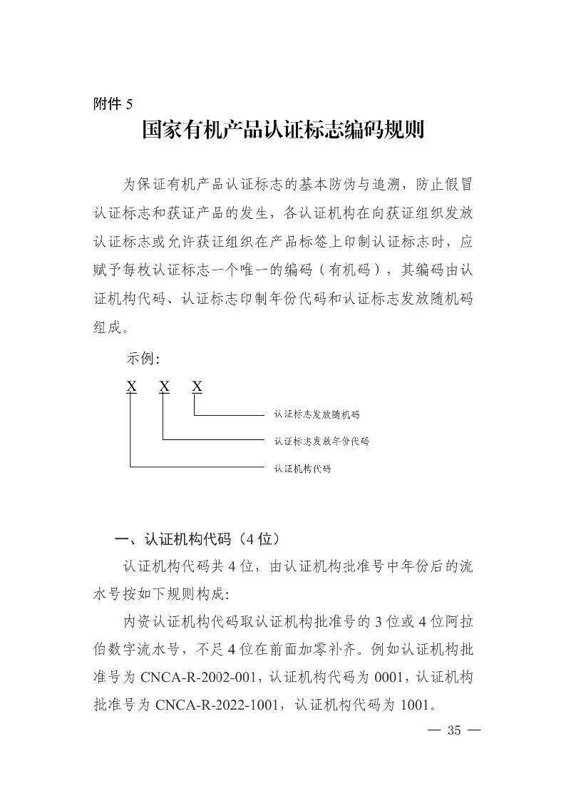 国家认监委关于发布第18号公告图37