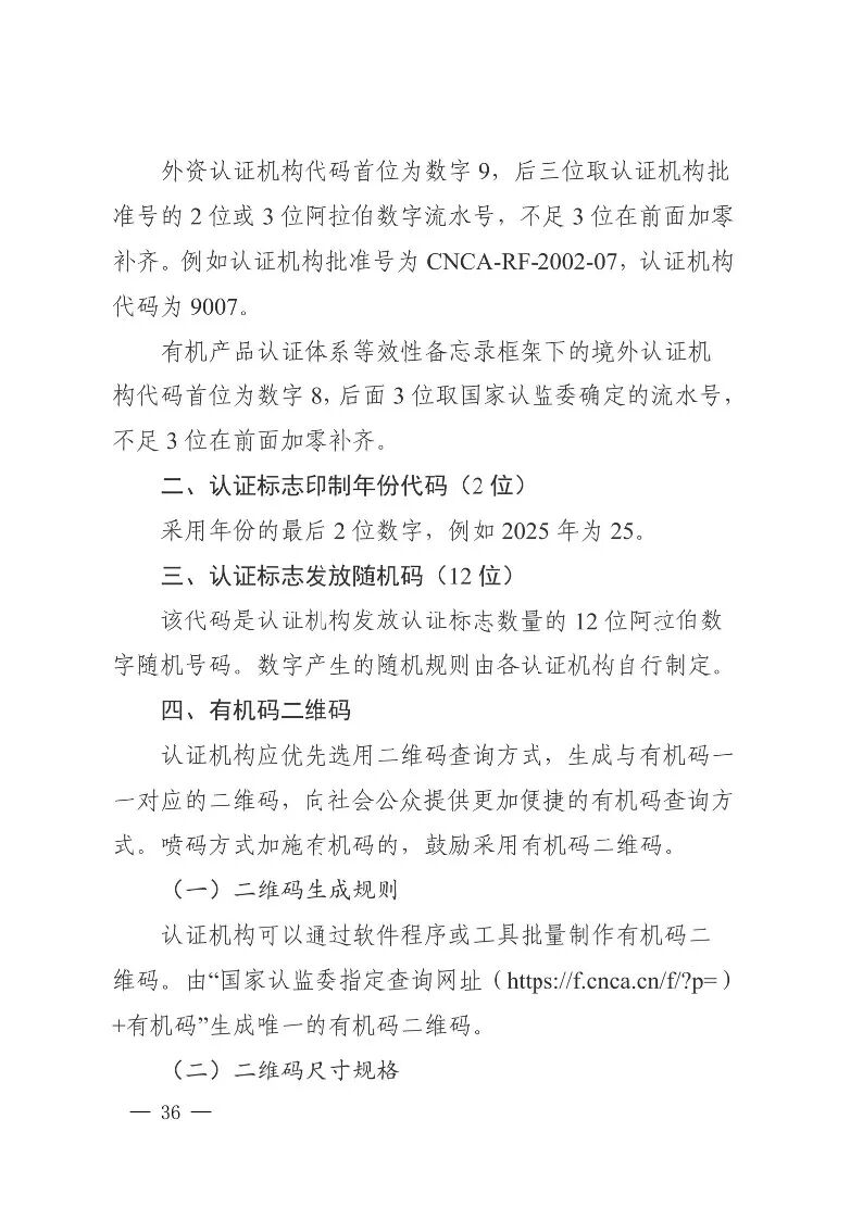 国家认监委关于发布第18号公告图38