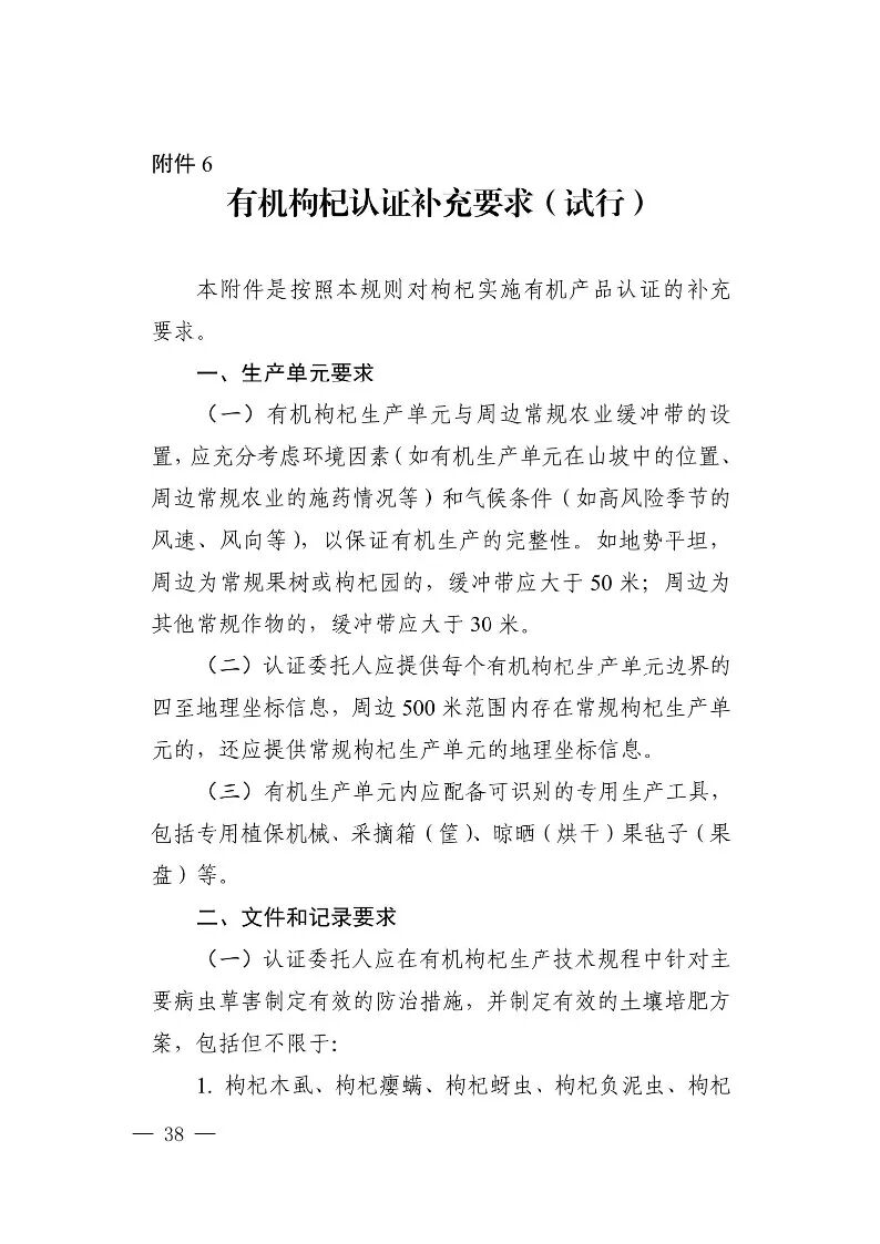 国家认监委关于发布第18号公告图40