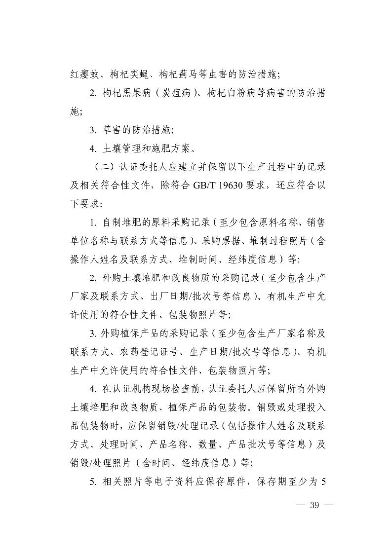 国家认监委关于发布第18号公告图41