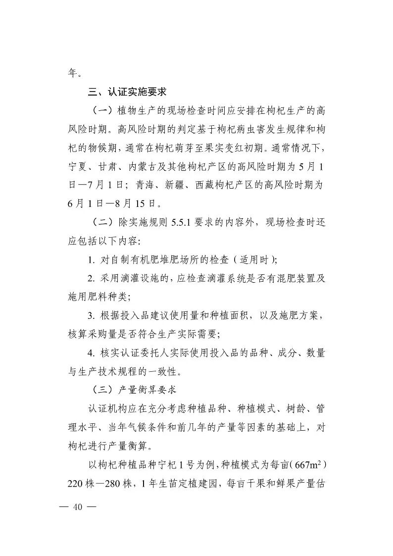国家认监委关于发布第18号公告图42