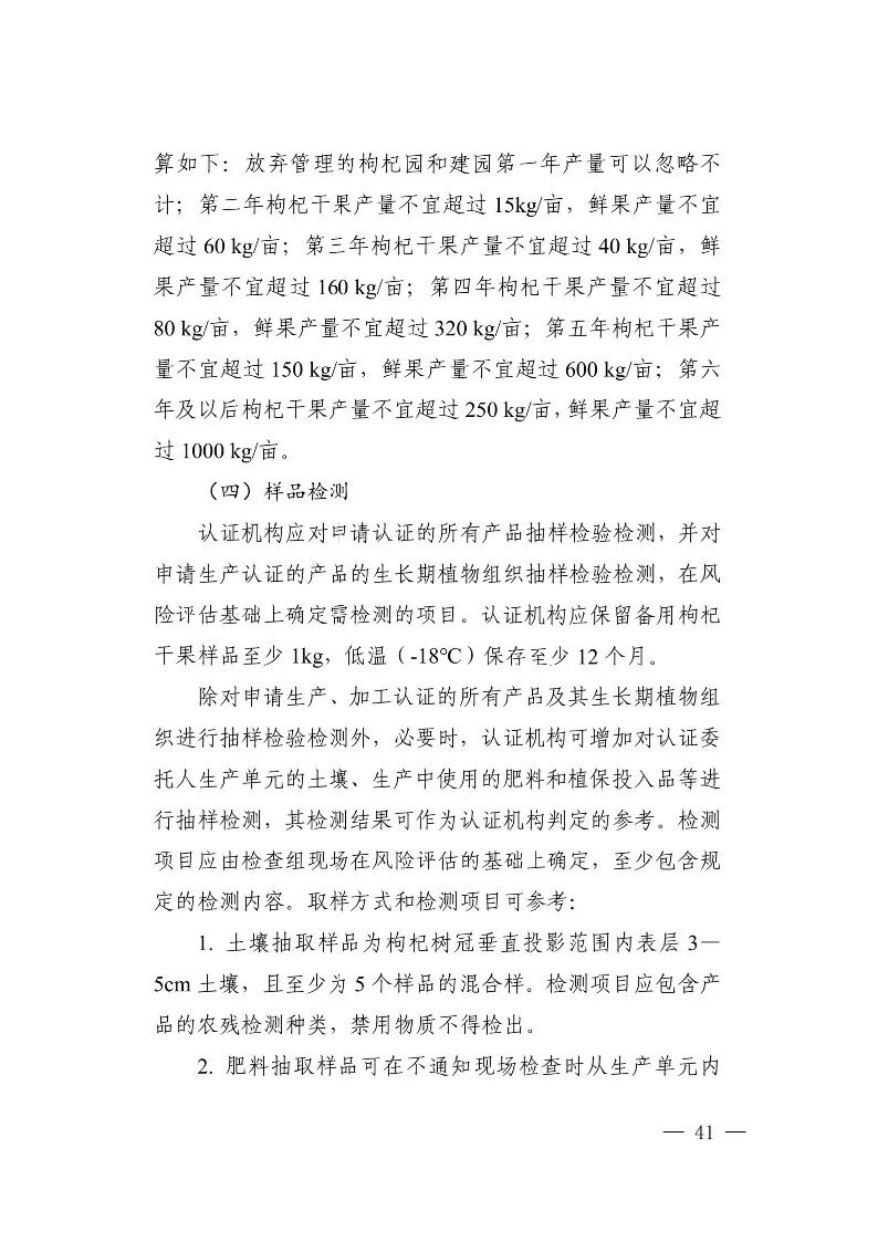 国家认监委关于发布第18号公告图43