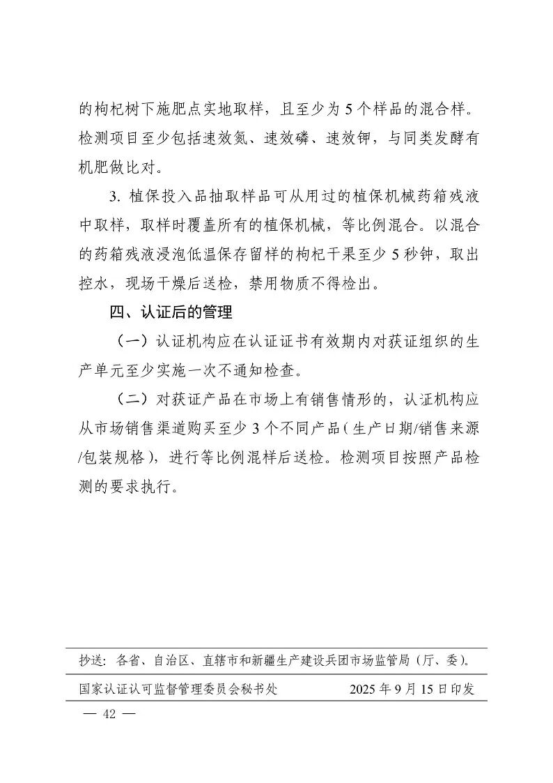 国家认监委关于发布第18号公告图44