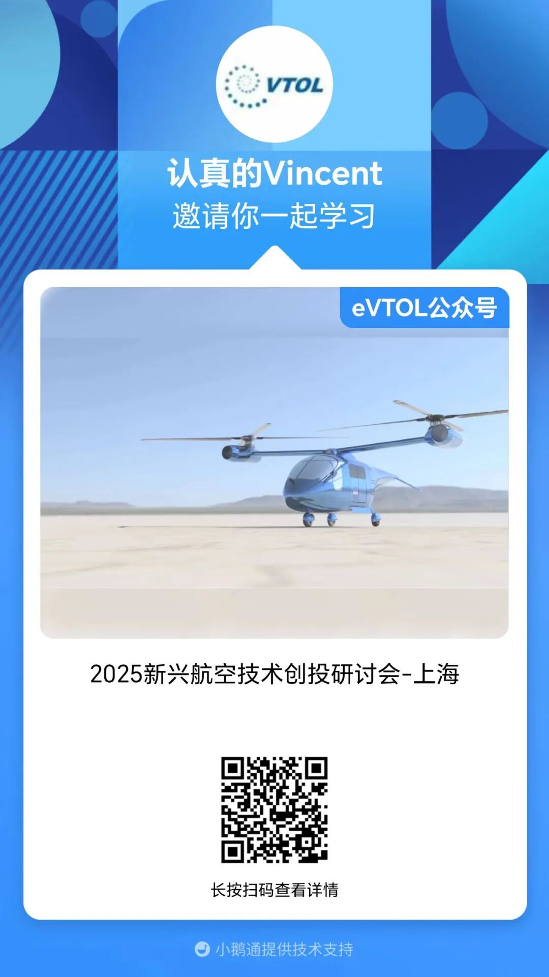 2025新兴航空技术创投研讨会-上海11月06日图2
