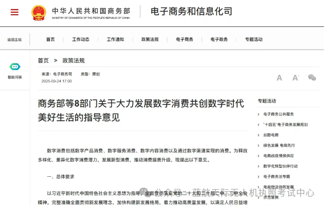 低空政策 | 八部门新政出台,无人机产业迎来“有序发展”新阶段图1