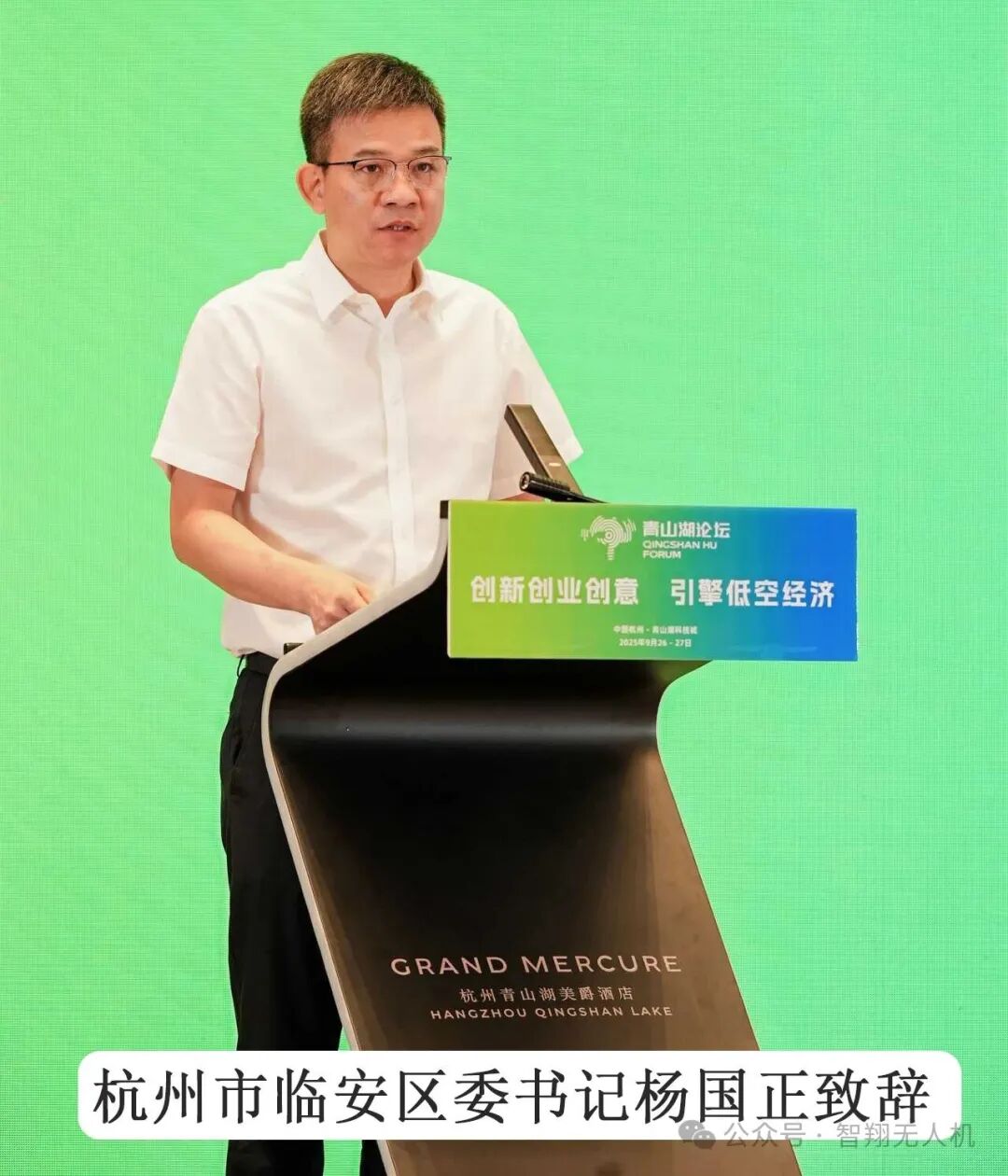 智翔航空荣获2025美丽中国低空产业创新创业大赛三等奖!青山湖论坛推动低空经济“飞得更远”!图3