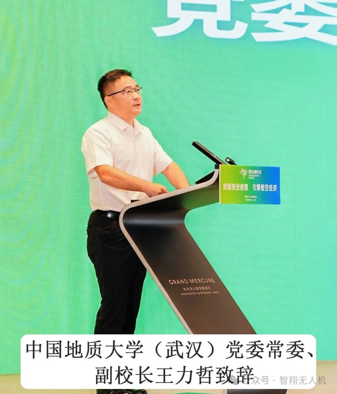 智翔航空荣获2025美丽中国低空产业创新创业大赛三等奖!青山湖论坛推动低空经济“飞得更远”!图4