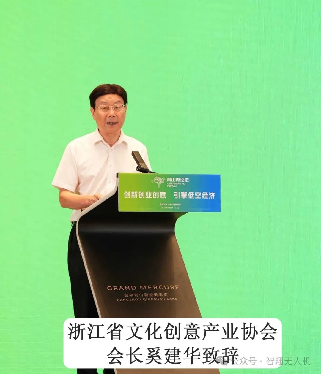 智翔航空荣获2025美丽中国低空产业创新创业大赛三等奖!青山湖论坛推动低空经济“飞得更远”!图5