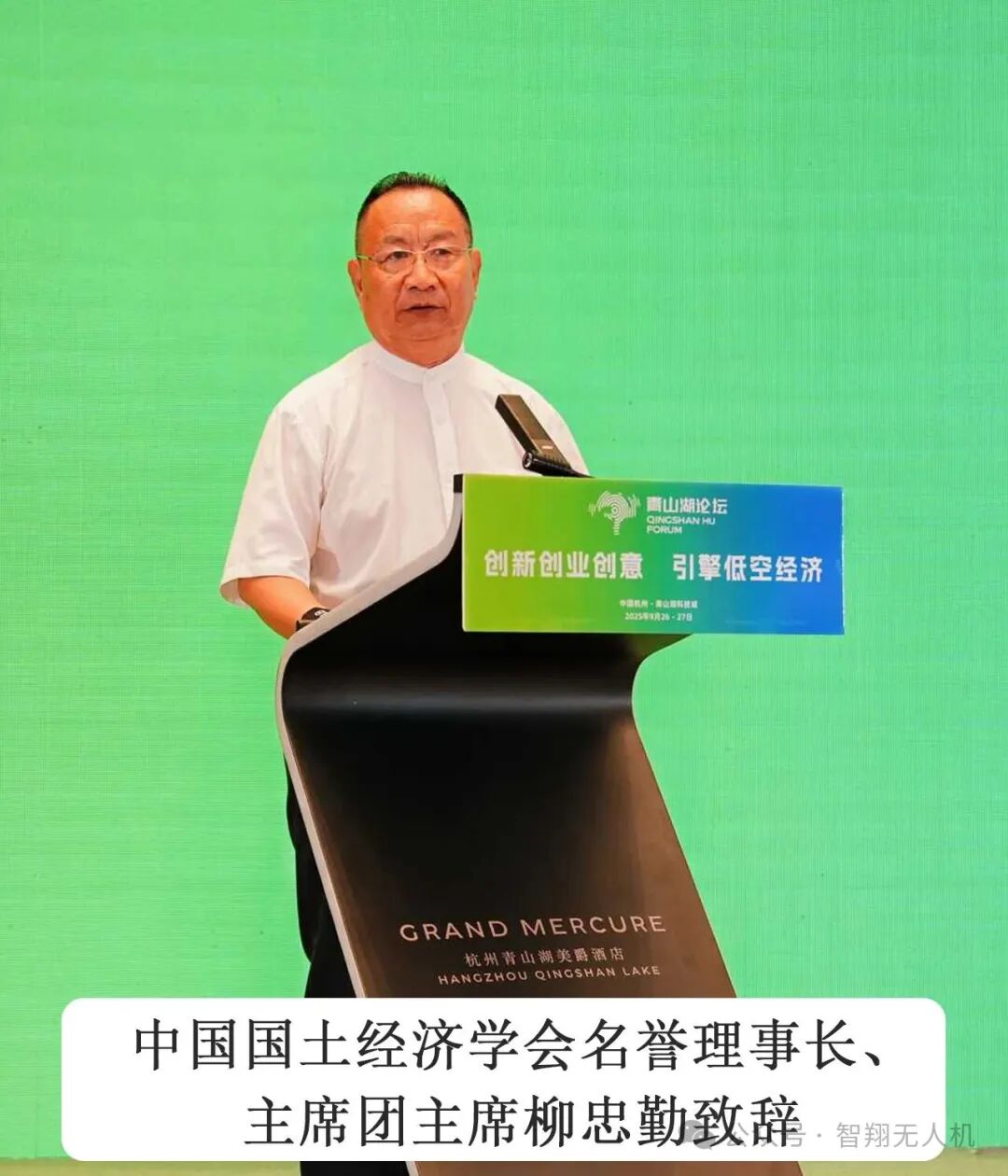 智翔航空荣获2025美丽中国低空产业创新创业大赛三等奖!青山湖论坛推动低空经济“飞得更远”!图6