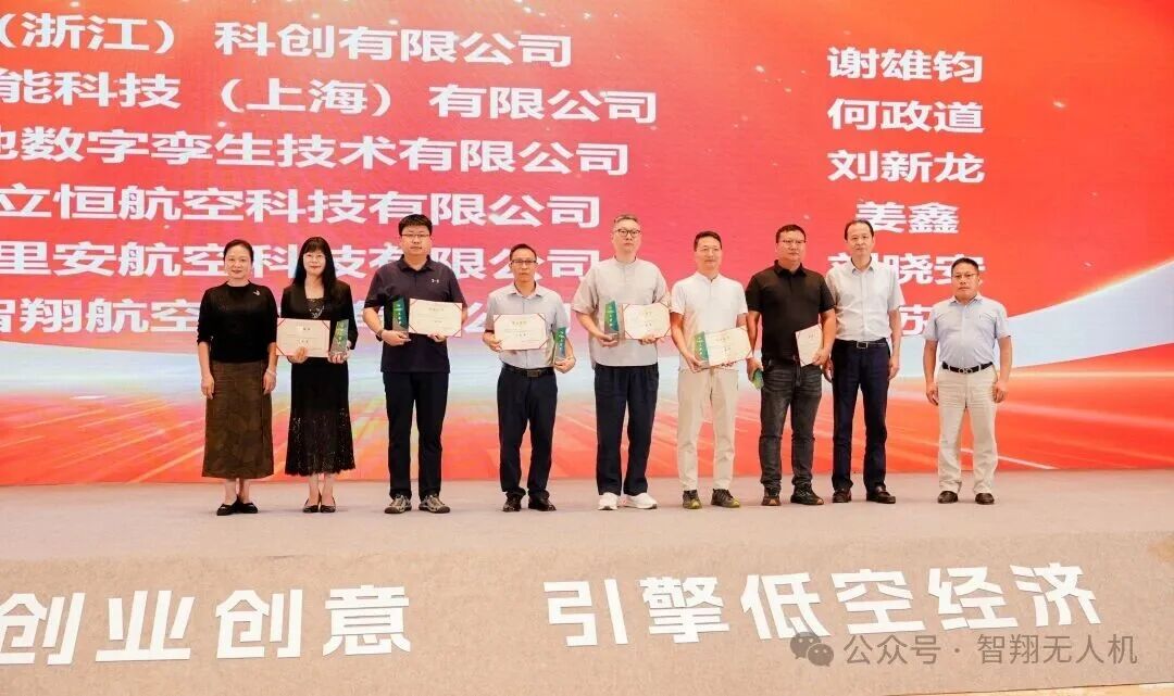 智翔航空荣获2025美丽中国低空产业创新创业大赛三等奖!青山湖论坛推动低空经济“飞得更远”!图10