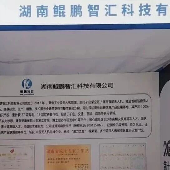 赋能矿山应急救援！“黑暗之光” 地下与室内智能无人机参加济宁第十三届全国矿山救援技能竞赛装备展