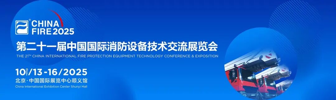 AI引领消防新纪元丨时代星光携消防应急全场景智慧解决方案产品重磅亮相中国国际消防展图1