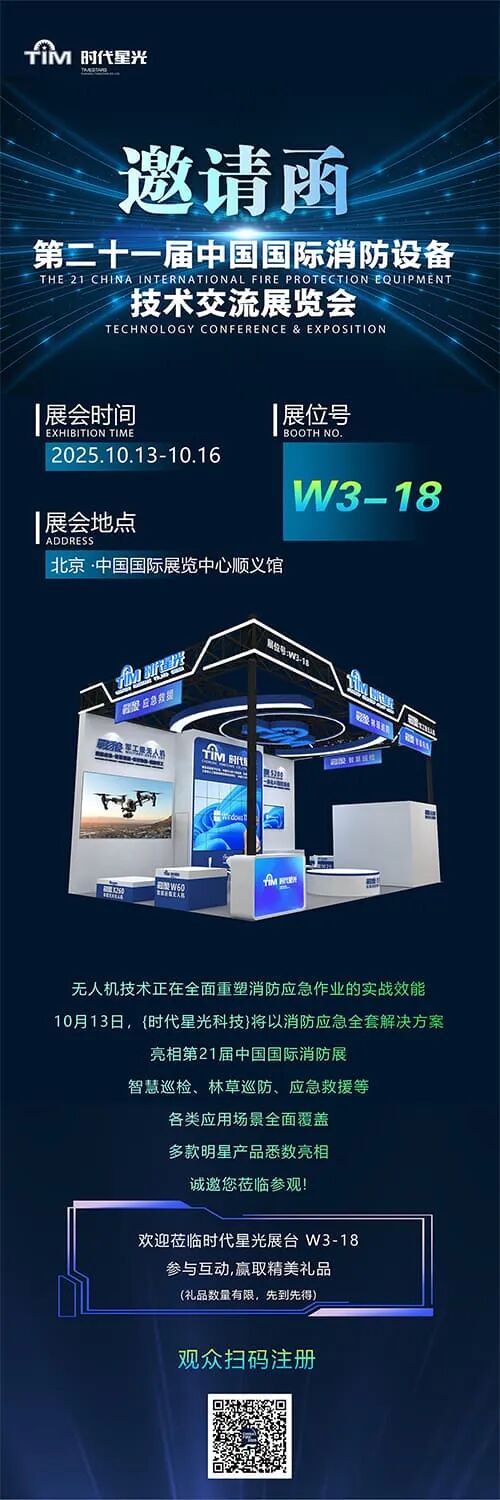 AI引领消防新纪元丨时代星光携消防应急全场景智慧解决方案产品重磅亮相中国国际消防展图10