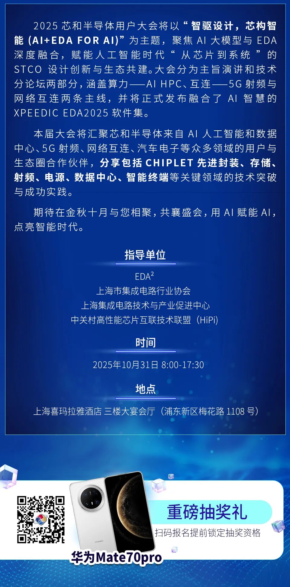 EDA+AI For AI，芯和半导体邀请您参加2025用户大会图3