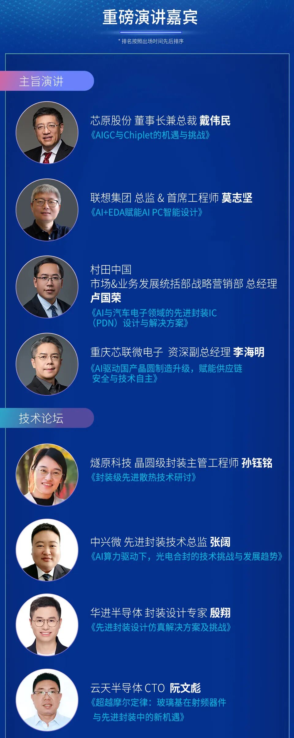 EDA+AI For AI，芯和半导体邀请您参加2025用户大会图4