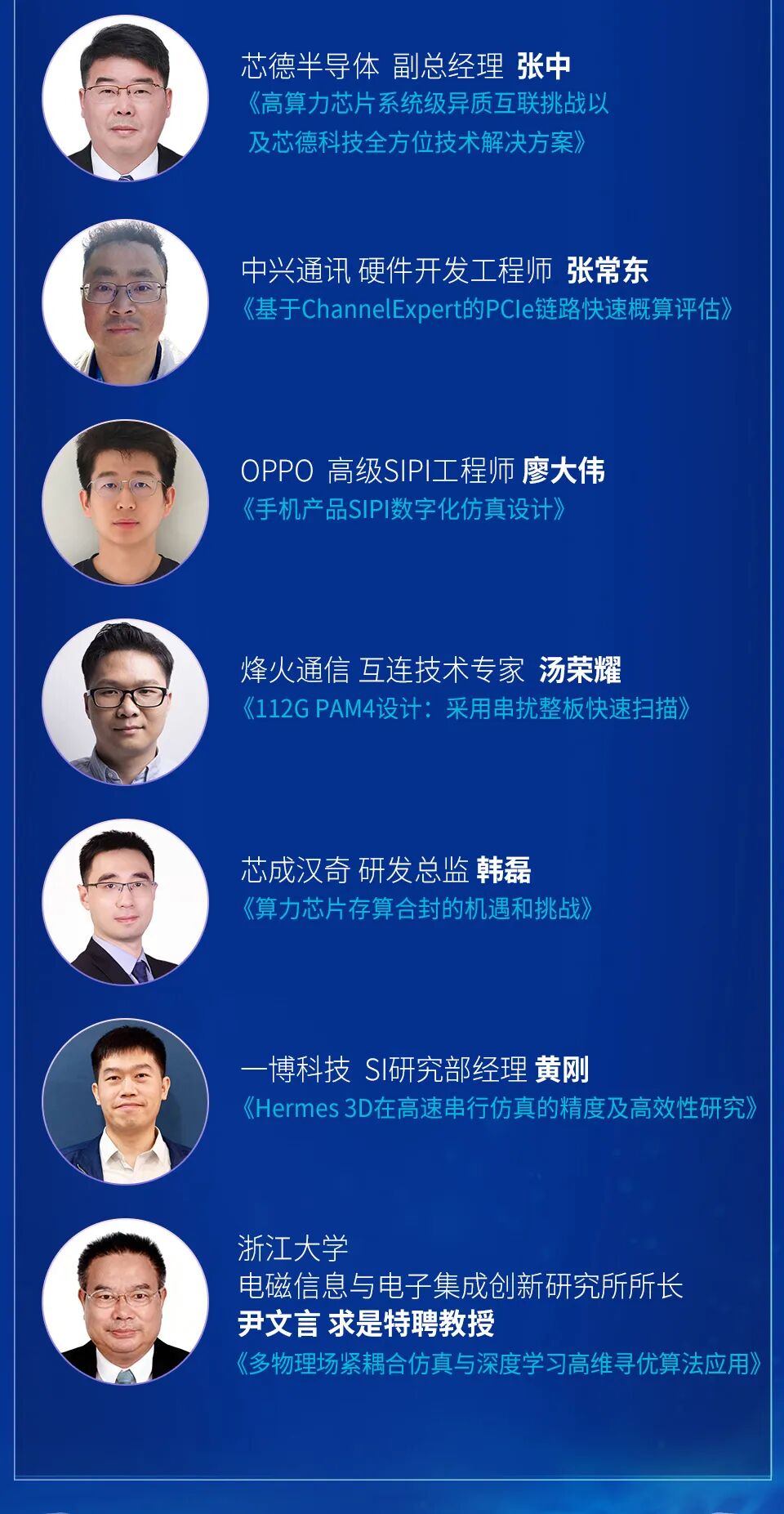 EDA+AI For AI，芯和半导体邀请您参加2025用户大会图5