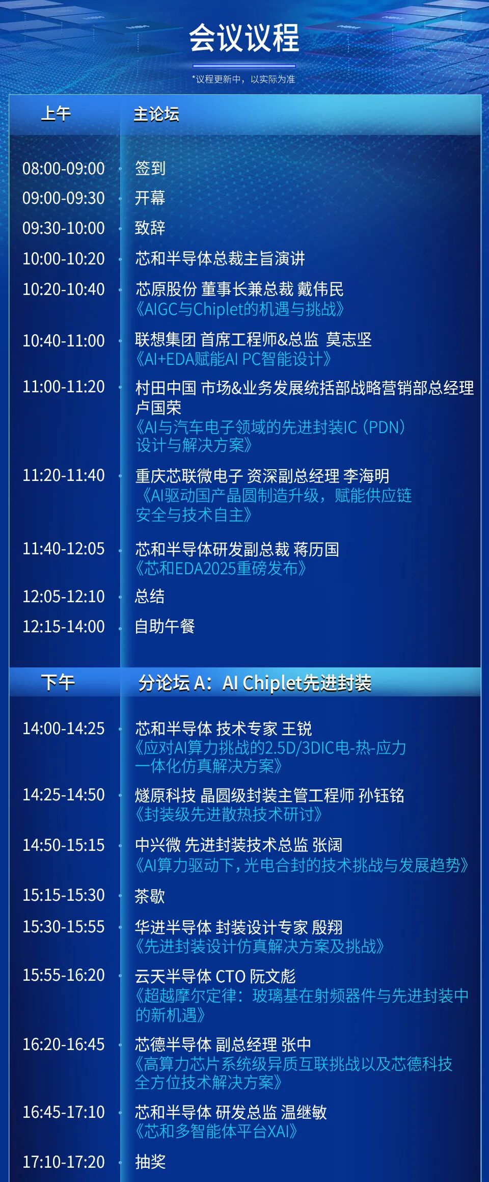 EDA+AI For AI，芯和半导体邀请您参加2025用户大会图6