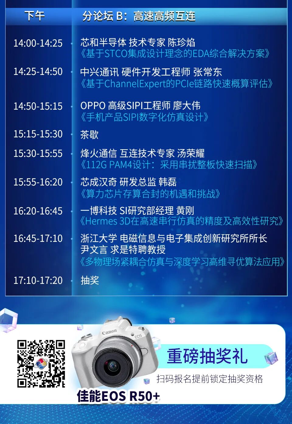 EDA+AI For AI，芯和半导体邀请您参加2025用户大会图7