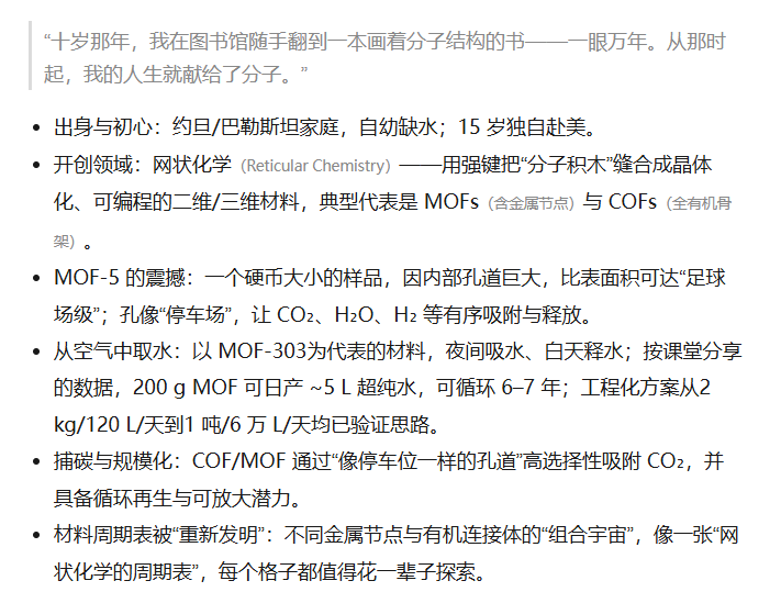 【教育】诺奖得主Yaghi：我实验室最大的创新，中国学生功不可没图5