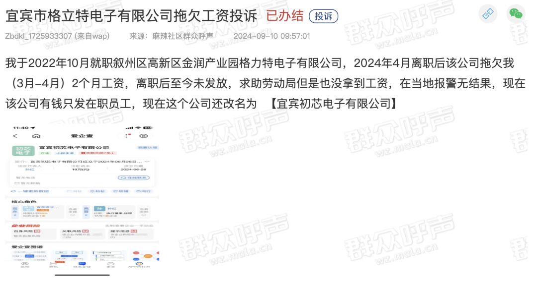 惊雷！又一半导体封测厂破产图3