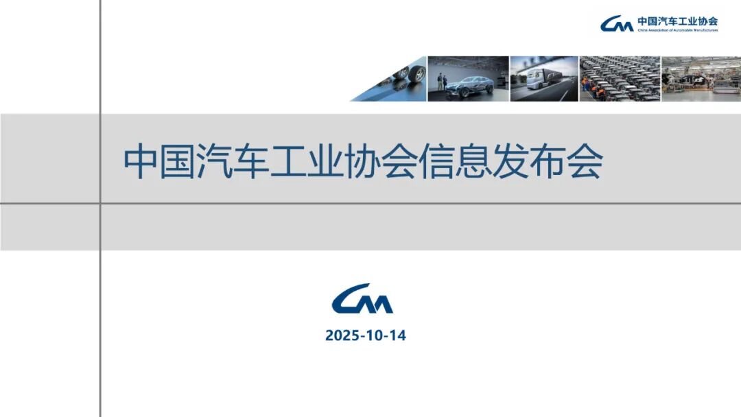 322.6万辆、160.4万辆!9月汽车、新能源车销量创新高!图3