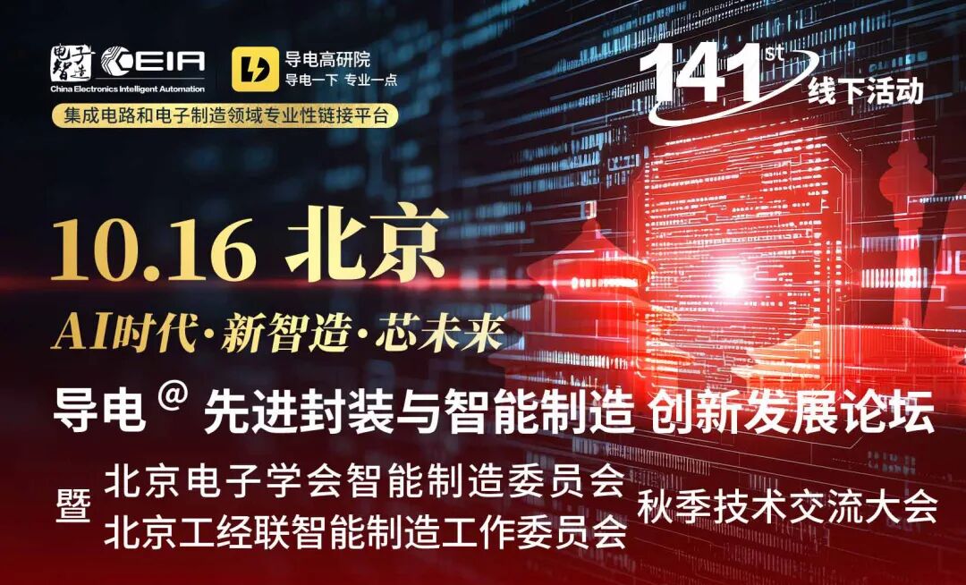 活动预告 | 芯和半导体邀请您参加北京封装PCB创新论坛图2