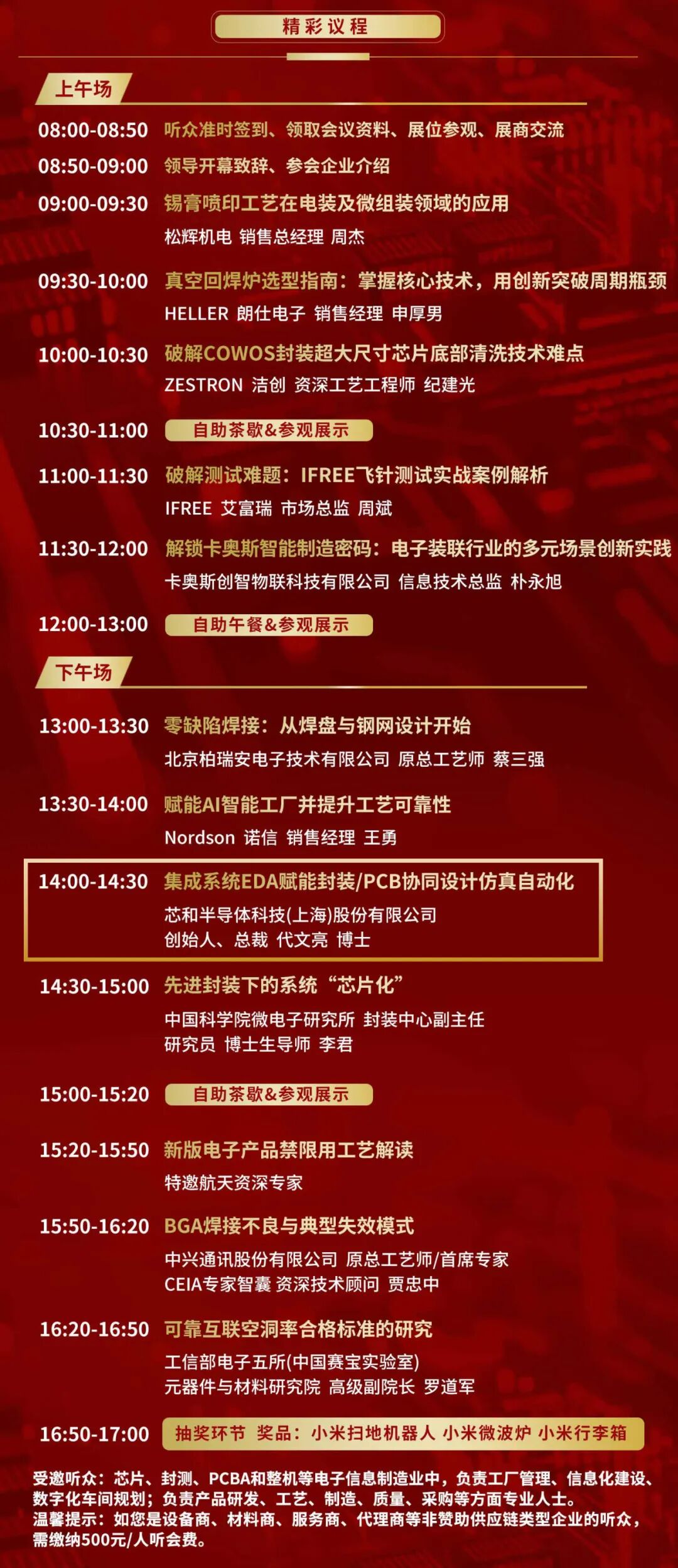 活动预告 | 芯和半导体邀请您参加北京封装PCB创新论坛图5