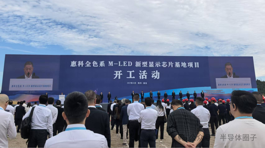 总投资100亿!惠科芯片新项目,开工图2