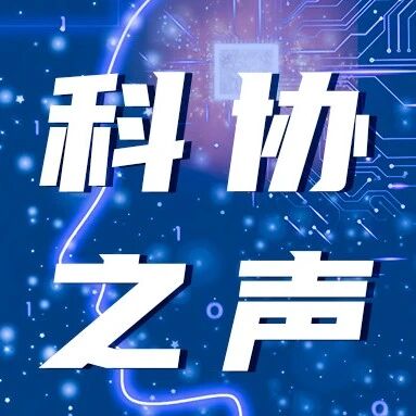 科协之声丨Deepseek、人形机器人、南水北调...“2025全球十大工程成就”发布！