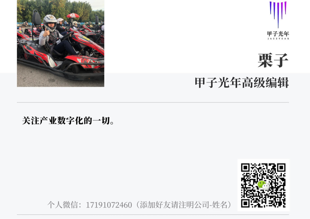 “被投资人怒怼30分钟后,我更确定中国To B的答案” | 甲子光年图8