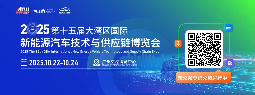 倒计时8天 |第十五届大湾区国际新能源汽车技术与供应链博览会议程来了！图2