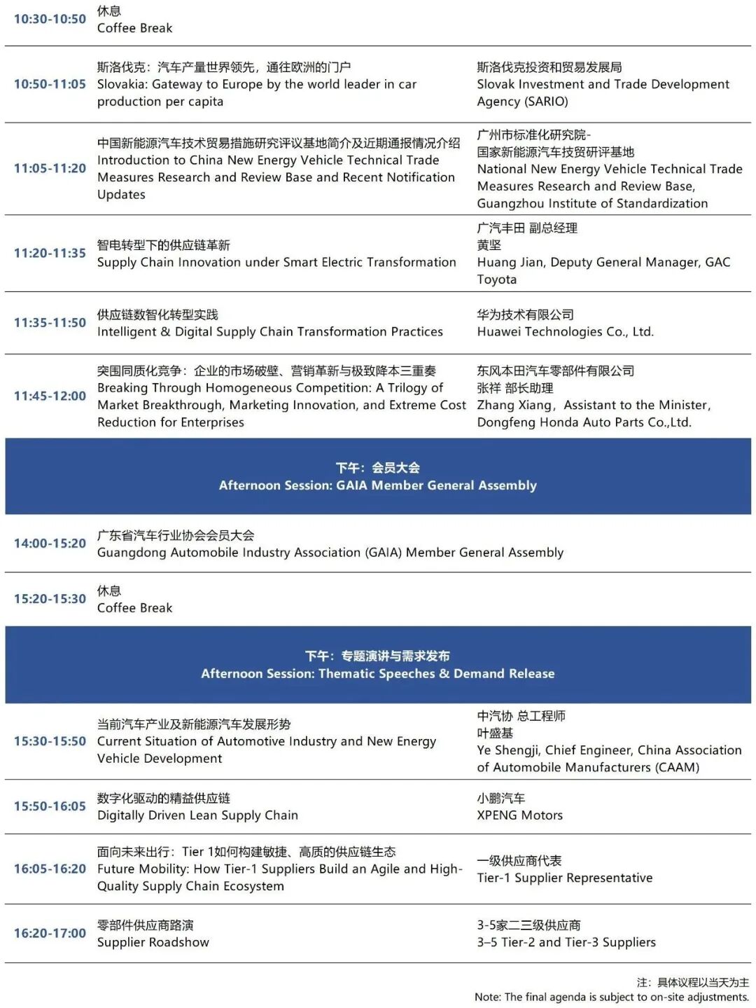 倒计时8天 |第十五届大湾区国际新能源汽车技术与供应链博览会议程来了！图22