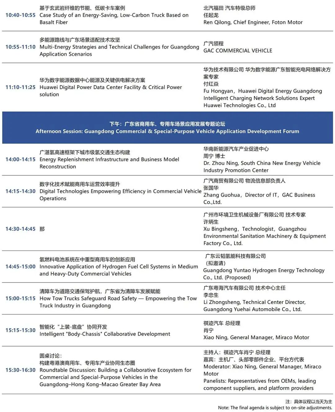 倒计时8天 |第十五届大湾区国际新能源汽车技术与供应链博览会议程来了！图25