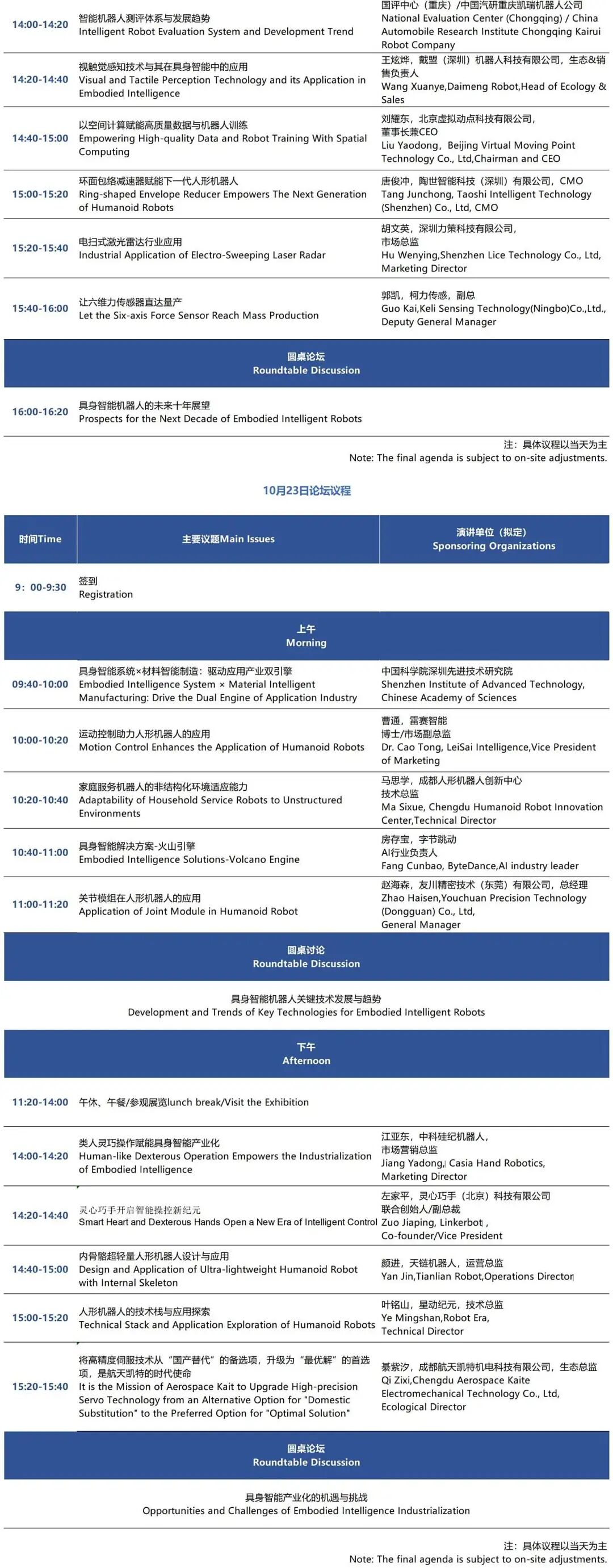 倒计时8天 |第十五届大湾区国际新能源汽车技术与供应链博览会议程来了！图28