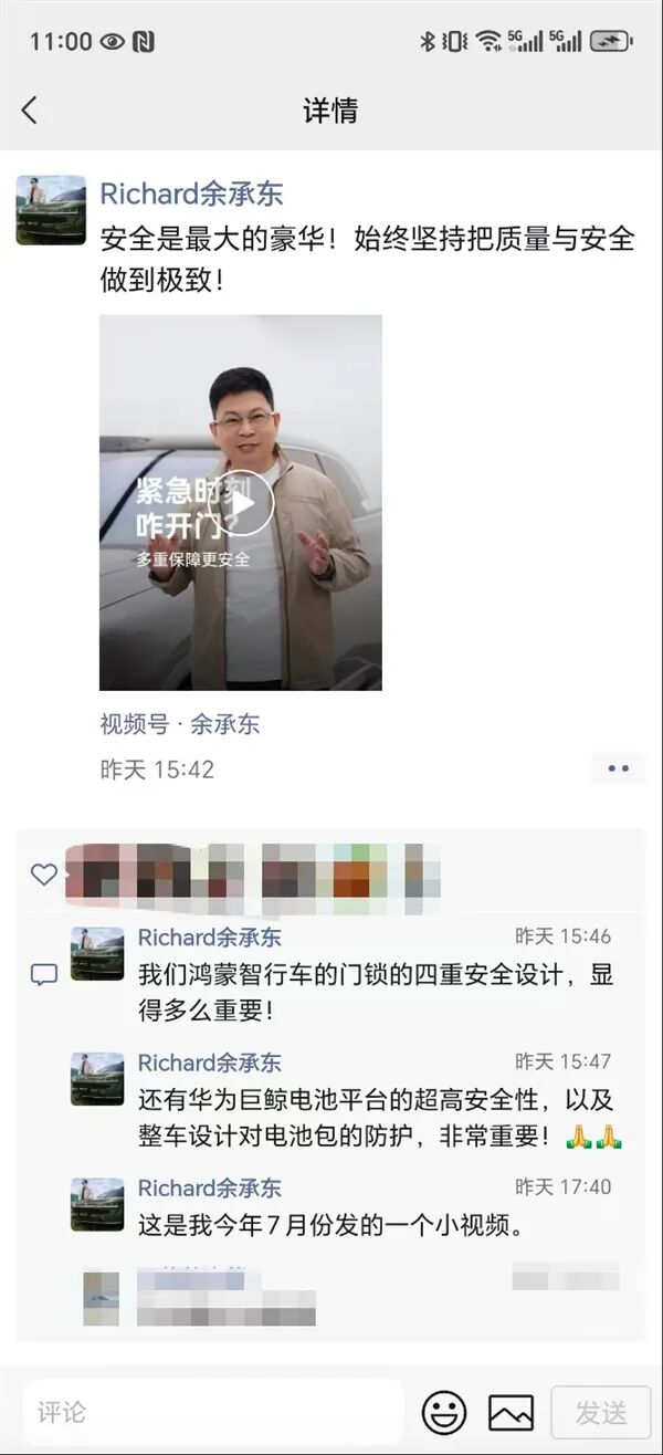 余承东发朋友圈强调车门锁安全图1