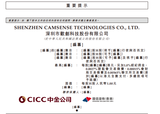 石头、小米供应商,向港交所递交招股书!图2