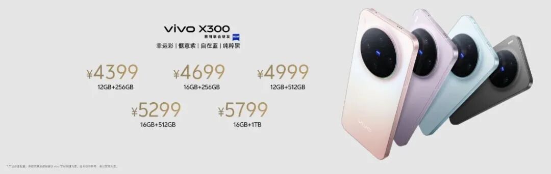 iPhoneAir国行来了 库克直播官宣 | vivoX300/Pro发布 4399起图8