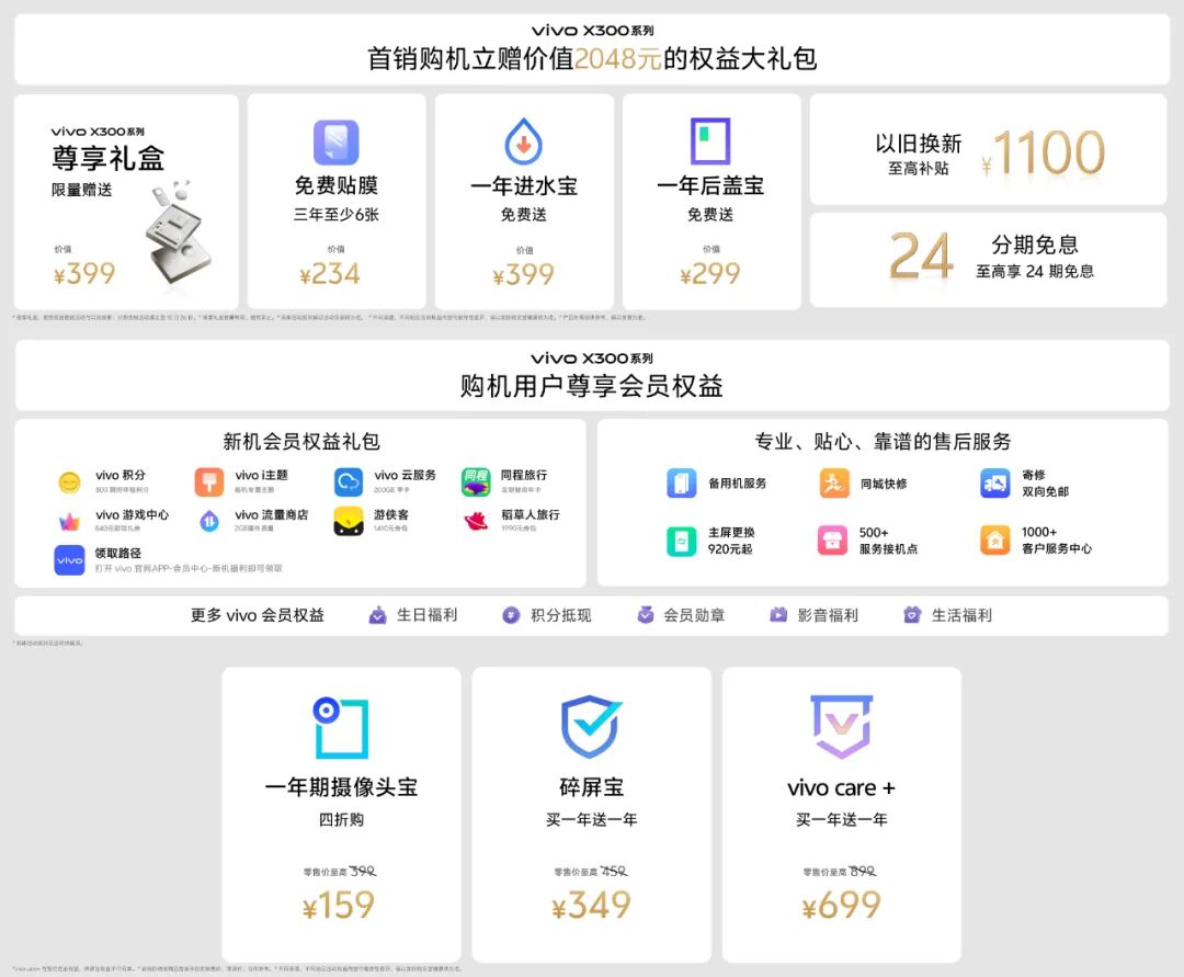 iPhoneAir国行来了 库克直播官宣 | vivoX300/Pro发布 4399起图9