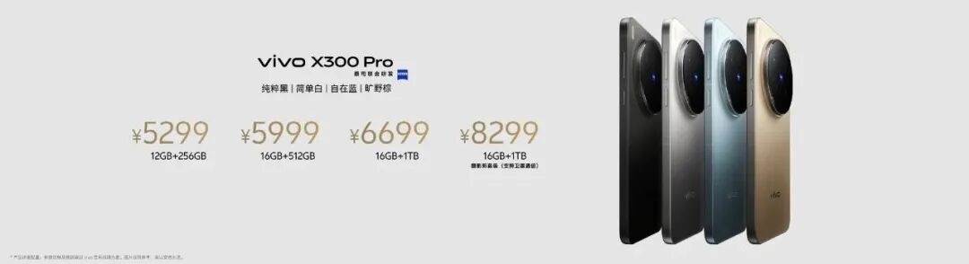 iPhoneAir国行来了 库克直播官宣 | vivoX300/Pro发布 4399起图10