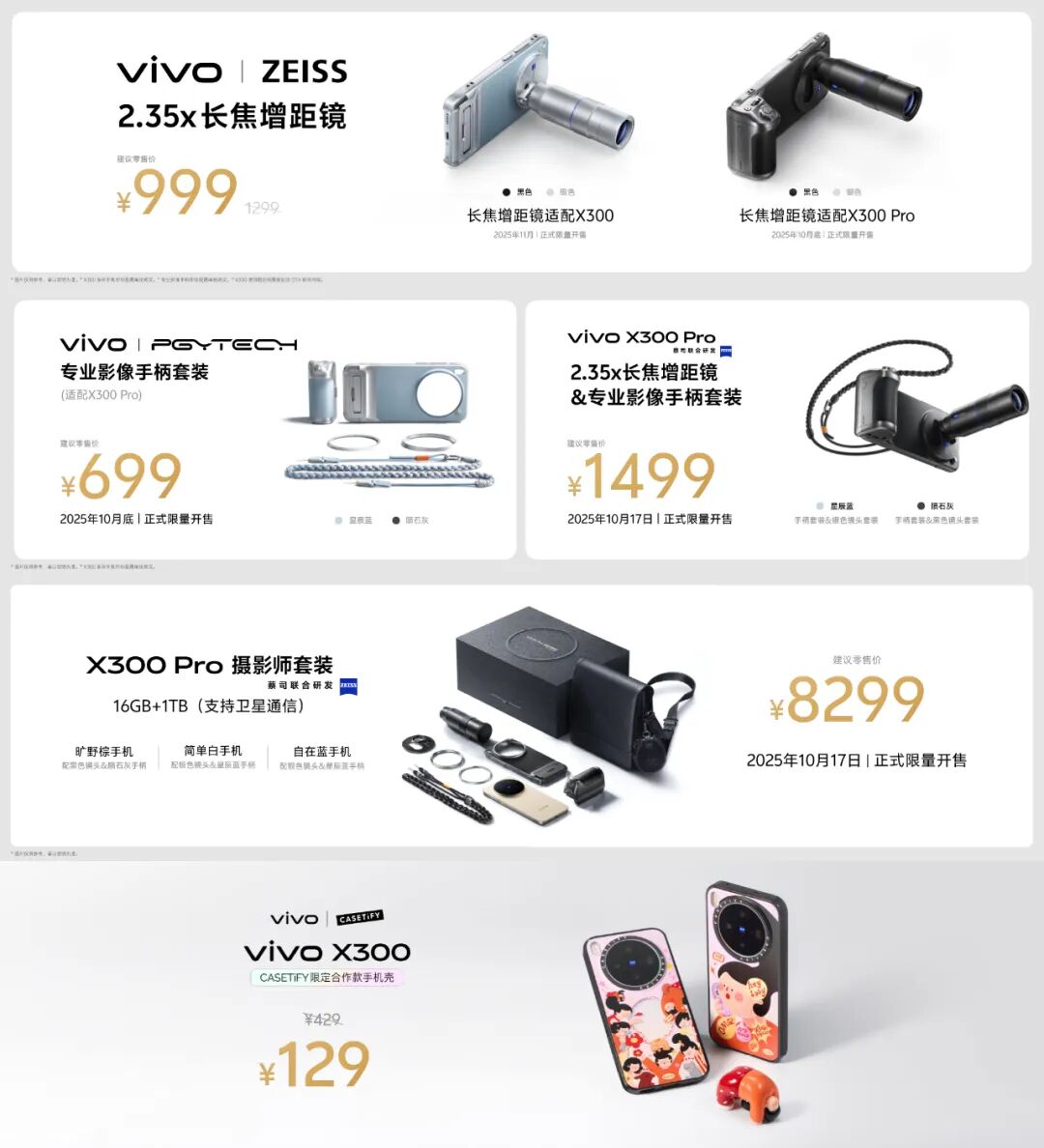 iPhoneAir国行来了 库克直播官宣 | vivoX300/Pro发布 4399起图11