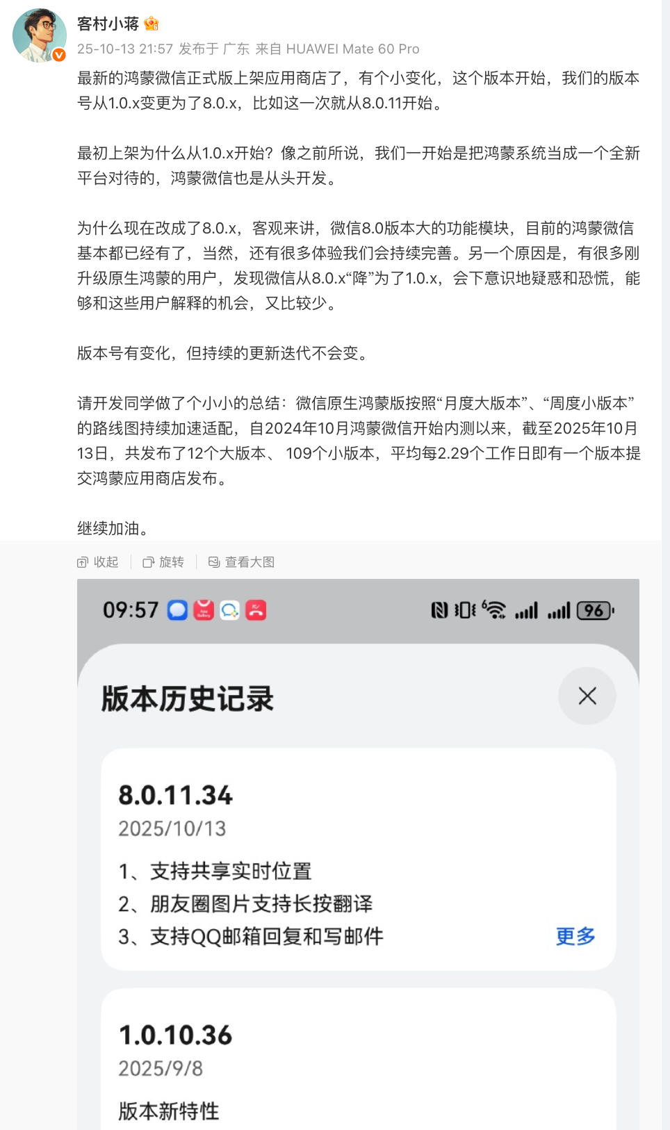 【前沿】鸿蒙版微信更新后版本号大跳号？官方回应图2