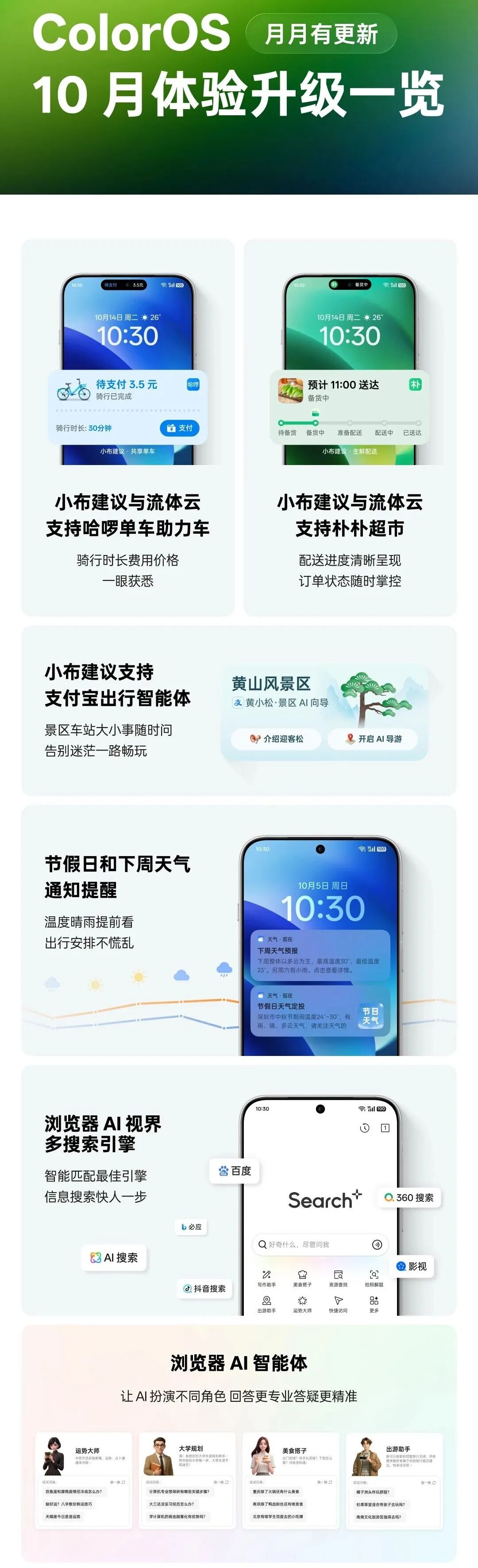 【系统】ColorOS十月升级体验一览图1