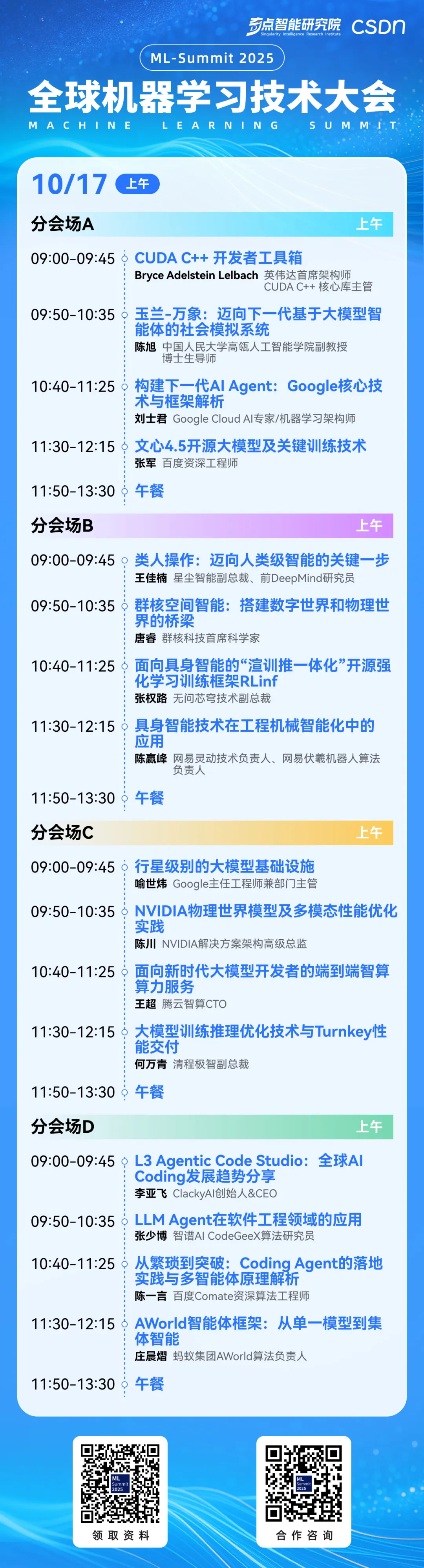 2025 全球机器学习技术大会 100% 议程出炉,顶级嘉宾阵容 + 参会指南一键获取图6
