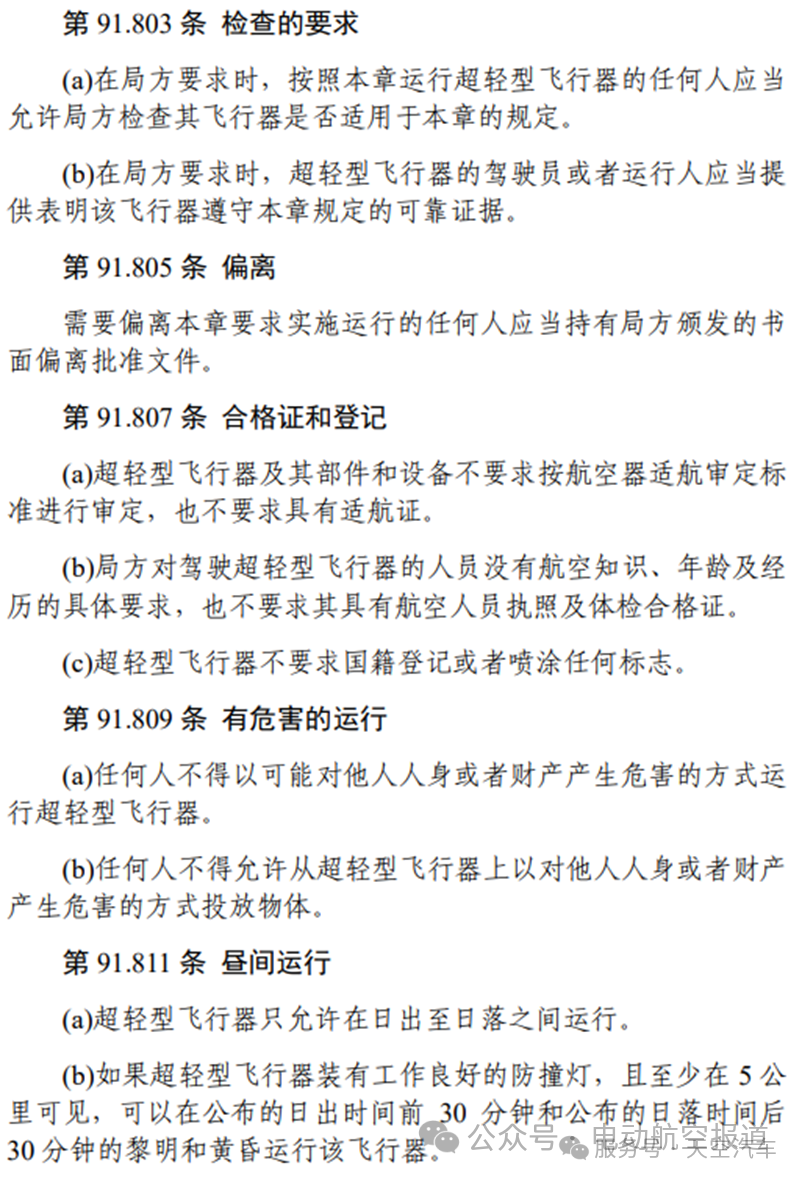 深度分析：超轻型 eVTOL 商业化前景与破局路径图9