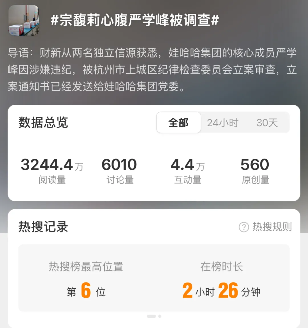 娃哈哈夺权，亲叔叔背刺，宗馥莉危险了图7