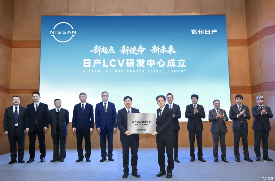 日产LCV研发中心在郑州日产成立 开启中国研发全球销售新合作模式图2