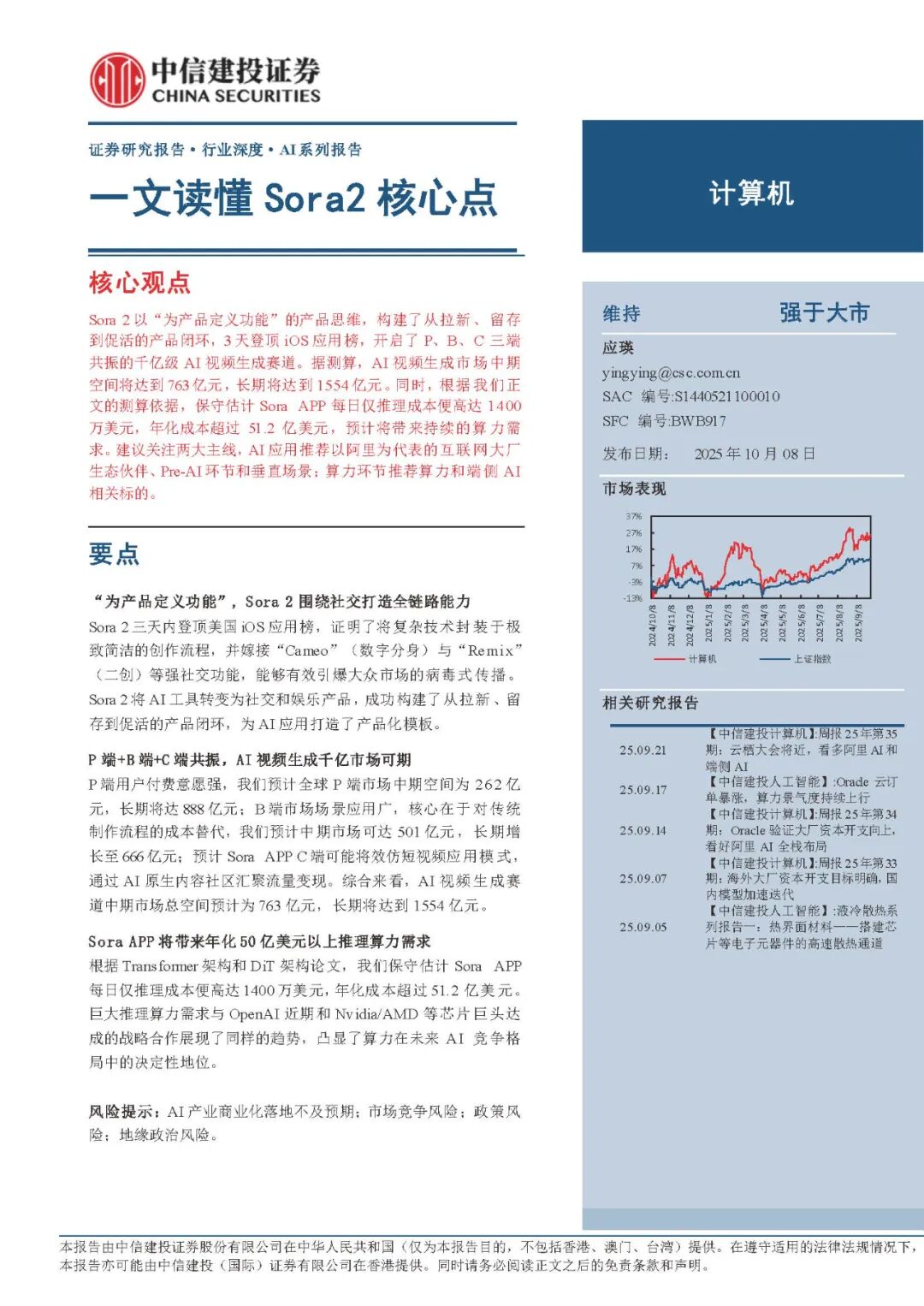 【报告】Sora专题一:一文读懂Sora2核心点:每日烧掉1400万美元!揭秘惊人算力成本的背后逻辑(附PDF下载)图2