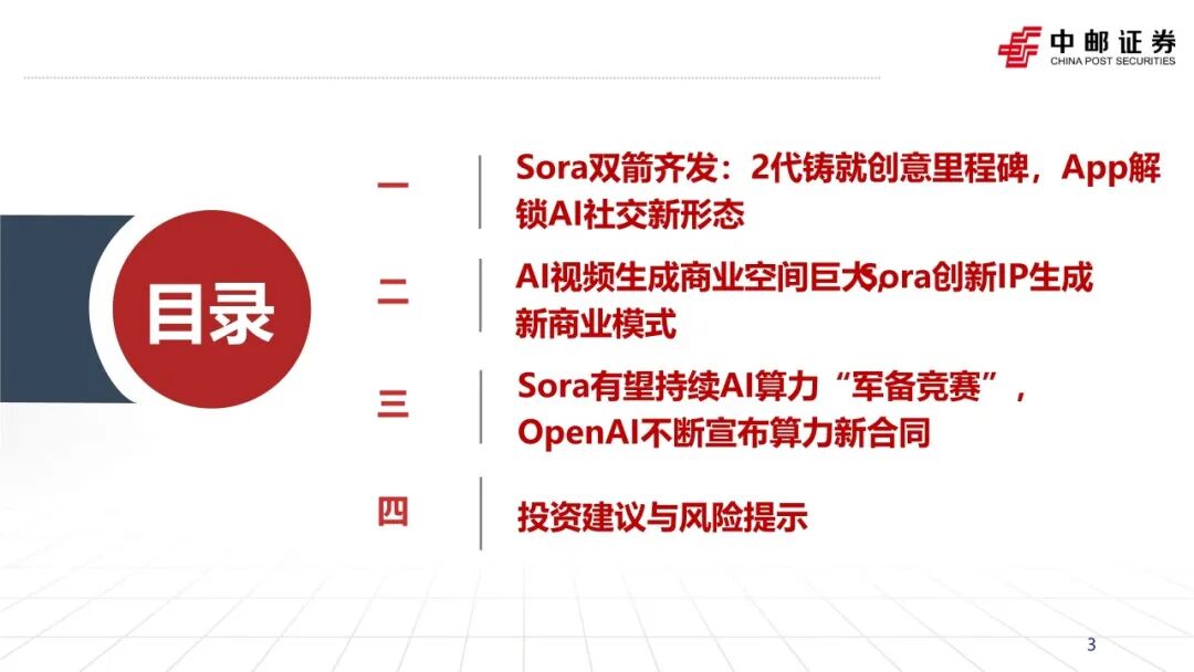 【报告】Sora专题二:从工具到社交生态,Sora2引领AI多模态转型(附PDF下载)图4