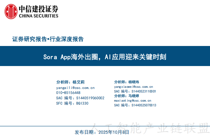 【报告】Sora专题三:SoraApp海外出圈,AI应用迎来关键时刻(附PDF下载)图2