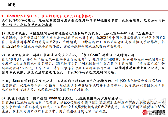【报告】Sora专题三:SoraApp海外出圈,AI应用迎来关键时刻(附PDF下载)图4